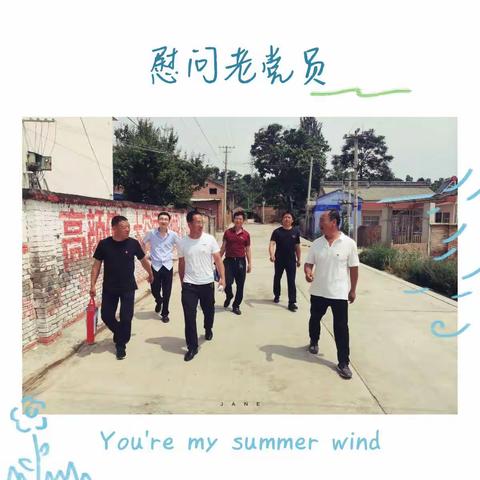 七一慰问老党员