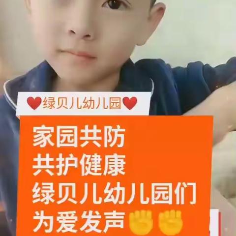 绿贝儿幼儿园～致幼儿园家长一封信