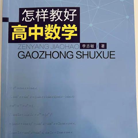 高三数学备课组读书分享会