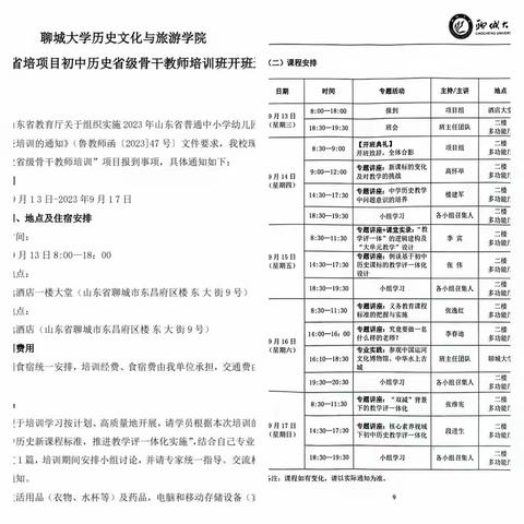 相约聊城，培训成长                                                             ——省培三组培训小记