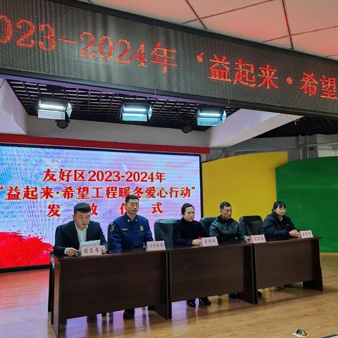友好区关工委开展“益起来·希望工程暖冬爱心”行动