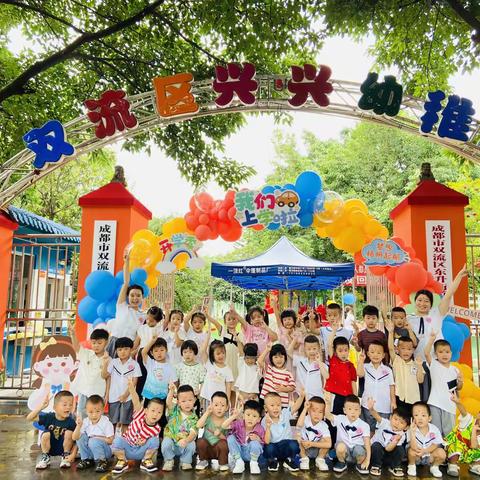 我们开学啦－🌸双流兴兴幼儿园🌸仁一3班开学第一周