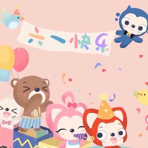 别样六一，“童”样精彩 ——棉幼糖果班儿童节主题活动