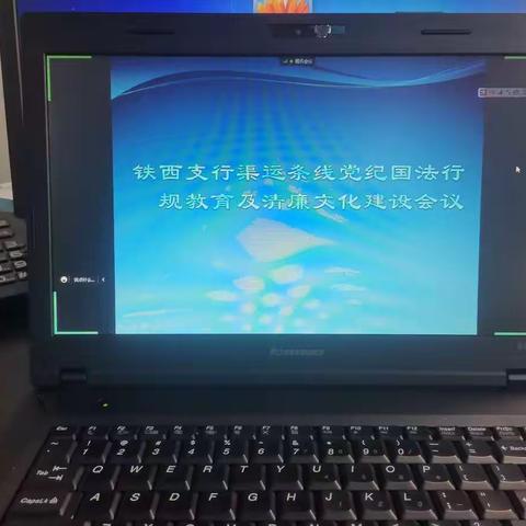 渠运条线召开“开展党纪国法行规教育及清廉文化建设会议”