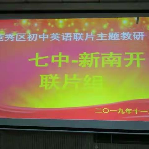 保定市竞秀区七中与新南开联片教研 列电中学美篇