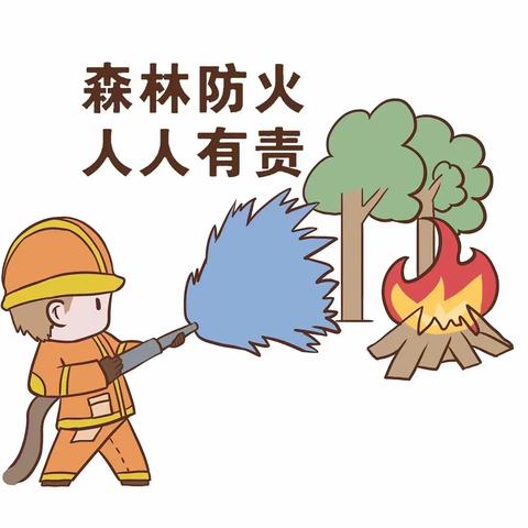 “森林防火，人人有责”——中畈中心小学森林防火知识宣传