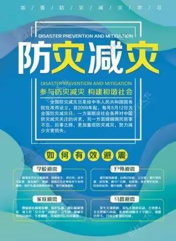 普及防震知识，弘扬防震文化——中畈中心小学开展防震演练一系列活动