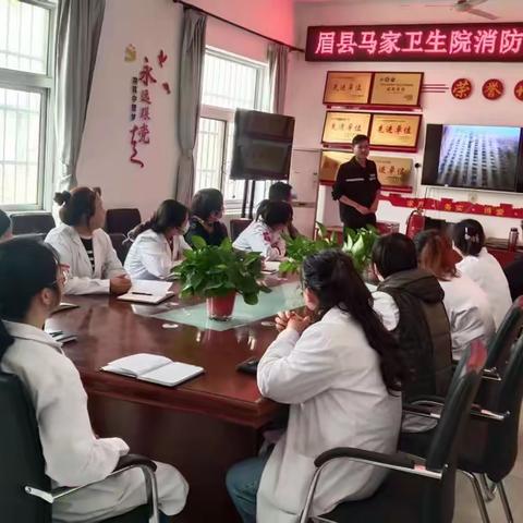 开展消防培训，筑牢安全防线——眉县马家卫生院开展消防安全培训