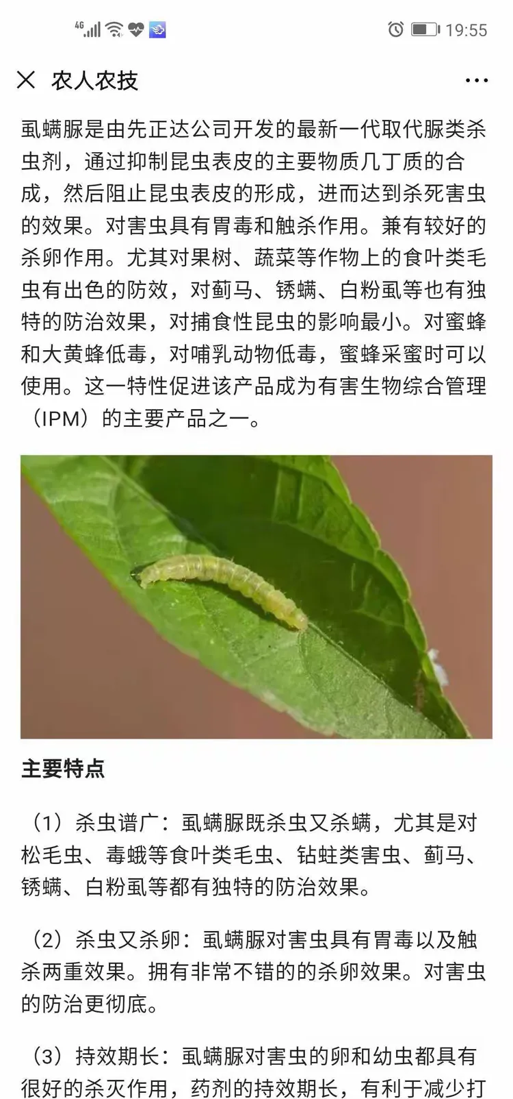 虫螨腈 甲维盐 印虫威 虱螨脲 这几个杀虫剂中 虱螨脲的保叶率最高