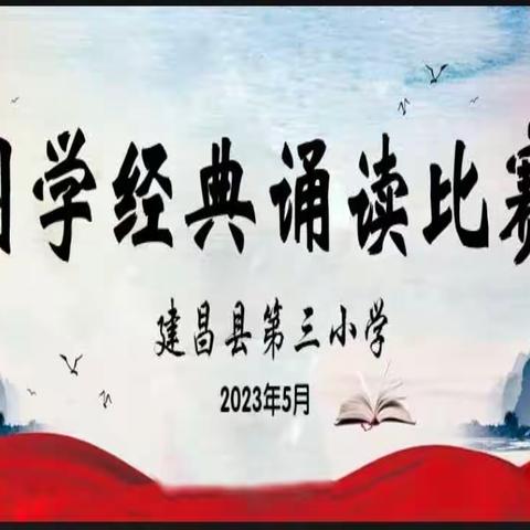 建昌县第三小学的美篇