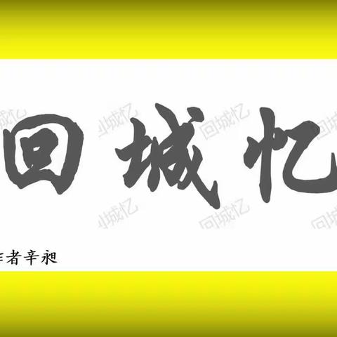 （3-6-8、9、10、后记）【回城忆】第三编 插队 第六章 三夏汇演傣族舞 七女知青多辛苦