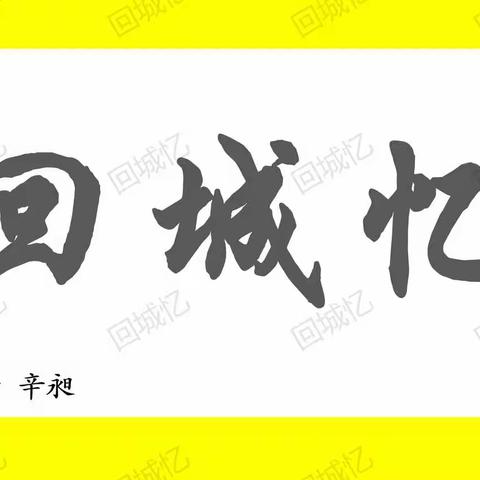 （3-6-3）【回城忆】第三编 插队 第六章 三夏汇演傣族舞 七女知青多辛苦