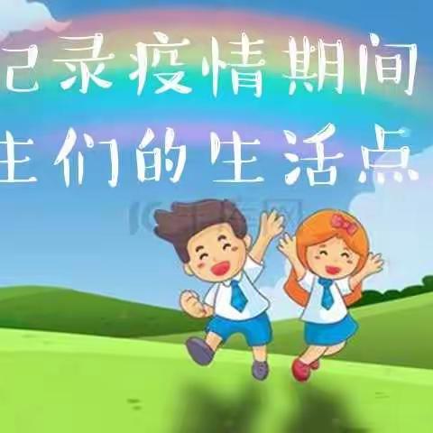 停课不停学    成长不延期