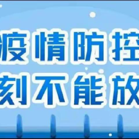 共同抗疫，我们在行动！与您同在，护您周全