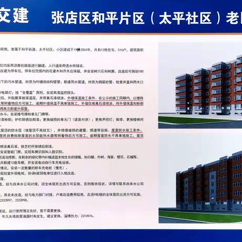 太平社区老旧小区改造致居民的一封信