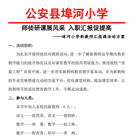 迎新聚力齐追梦，橙红橘绿竞芬芳--公安县埠河小学教联体新进教师汇报课