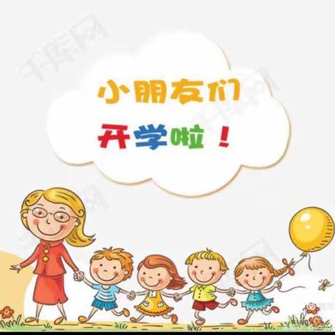 不负春光，快乐启航——信城街道中心幼儿园大二班开学第一周