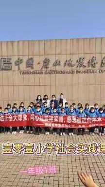 同心抗震建家园  感恩奋进向未来——唐城壹零壹实验小学“双进”实践活动