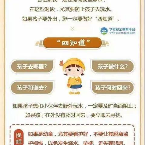 【开心八小·安全篇】防止溺水，幸福随行