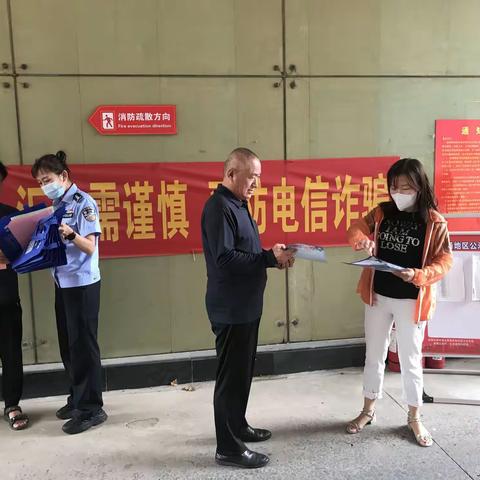 玉泉社区便民服务站联合片警反诈骗宣传活动