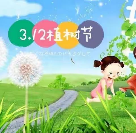 拥抱春天 快乐种植---幼儿园开展植树节活动