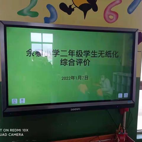 余寨小学一、二年级无纸化综合素质测试在行动