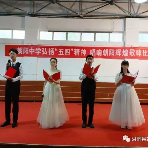 红色的五月，奋斗的青春——朝阳中学“红色五月”系列活动纪实