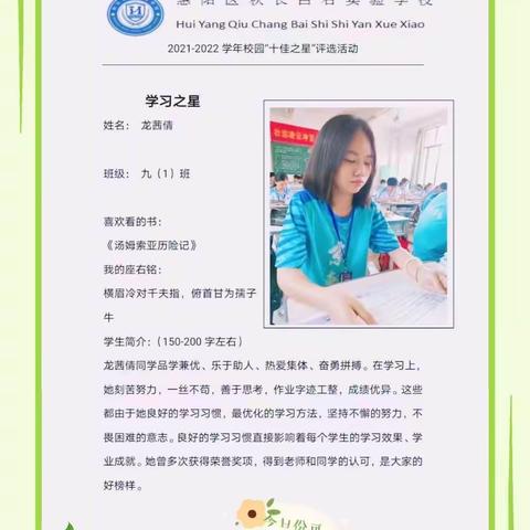 榆林市第十三校园“十佳之星”评选