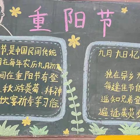 "童心敬老，爱在重阳 "