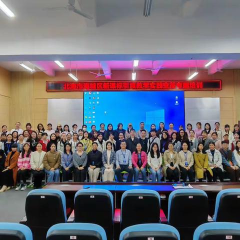 践行新课标精神，观摩学习促发展——北海市海城区教育局“新课标引领高质量教学实践新变革”专题培训基地观摩活