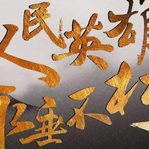 鸡西市职业教育中心团委组织清明节祭奠先烈活动