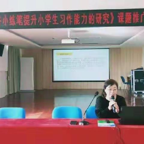 智慧引领·携手前行——昌江一小省级课题《用好小练笔提升小学生习作能力的研究 》入红林学校推广活动