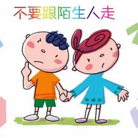 “防拐防骗，守护成长” ——东岗镇中心幼儿园防拐骗演练活动