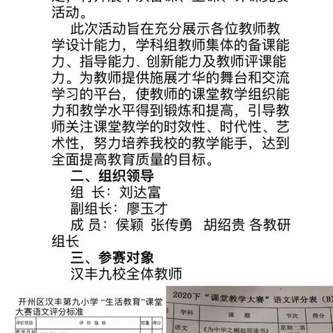 这边风景独好——汉丰九校第六届“生活教育”课堂教学大赛（语文组）