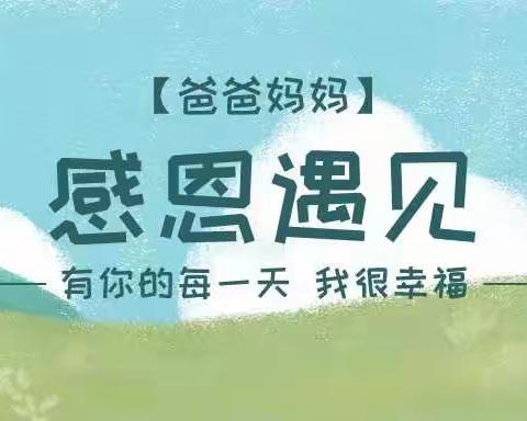 静待花开，我们一起成长 ——草莓一班 家长半日开放活动