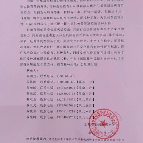 金溪社区开展新冠疫苗接种宣传活动