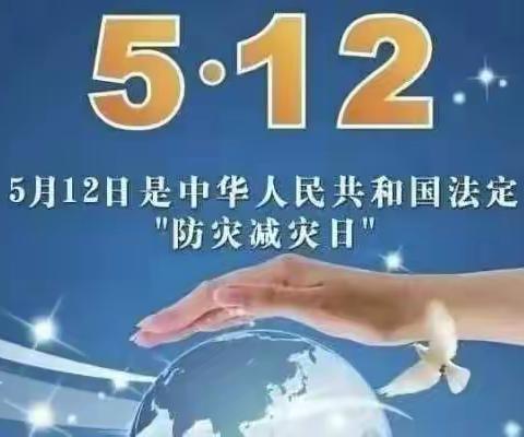 防灾减灾 安全你我——合肥市包河区瑞康幼儿园防灾减灾宣传篇！