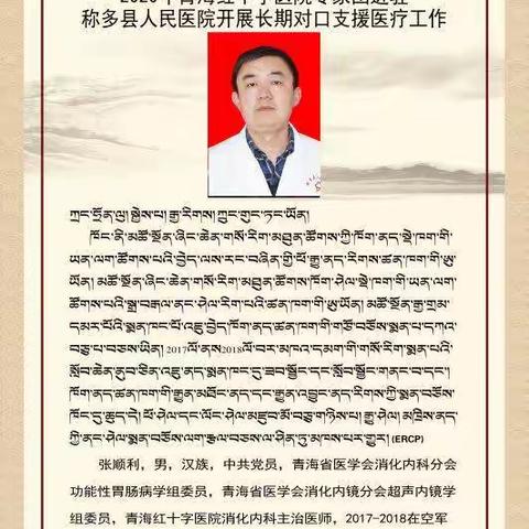 2020年青海红十字医院、北京石景山医院，北京首钢医院专家团进驻称多县人民医院开展长期对口支援医疗工作