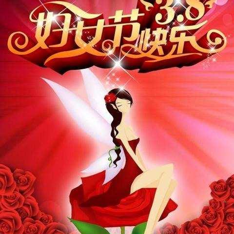 临河五中初二（6）班感恩母爱～三八妇女节特别活动