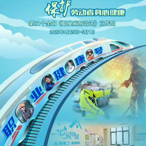 改善工作环境和条件，保护劳动者身心健康