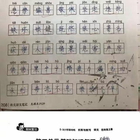 云端传作业，线上展风采              —四年四班作业展示