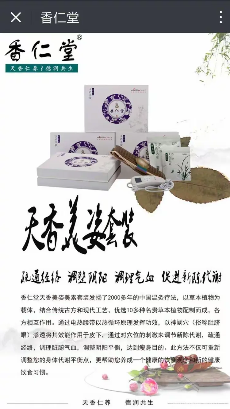 香仁堂瘦瘦包
