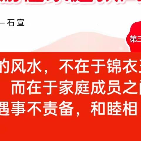 吕家堡中学漳县小学三年级【不输在家庭教育上】之读书分享：第81页至86页