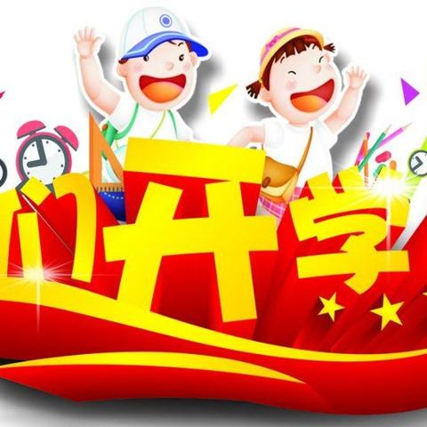 携手同行  快乐起航——曲江区第一幼儿园 2020年秋季开学准备工作