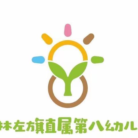 【爱在春天里，暖心女神节】——巴林左旗直属第八幼儿园“三八”女神节系列活动