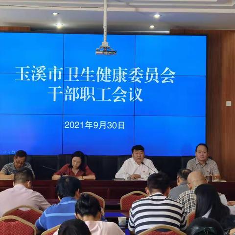 市卫生健康委召开干部职工大会学习宣传贯彻市第六次党代会精神