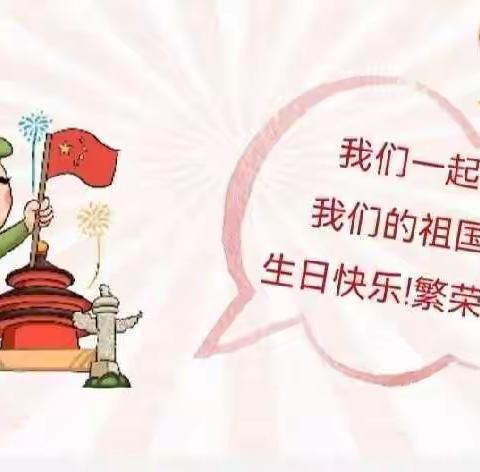喜迎国庆 | 2022年国庆放假通知及安全温馨提示