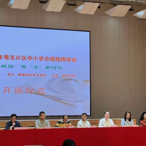 广东省2023年粤东片区中小学合唱指挥培训