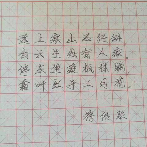 2018年秋季光明小学师生书法作品 （第三周）