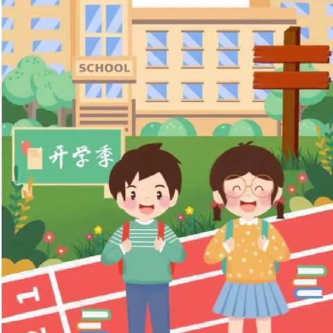 幼儿园——开学温馨提示